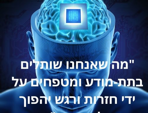 שליטת תת-המודע בנו