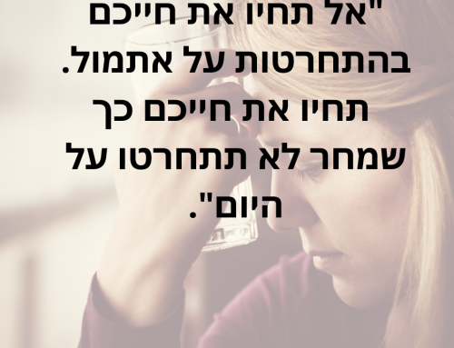 ששת החרטות הגדולות ביותר של האדם